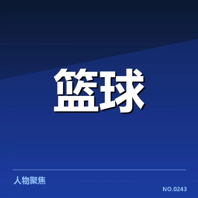 已确认的季后赛候选球队名单