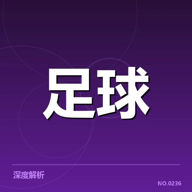 已确认的球队排名与战绩