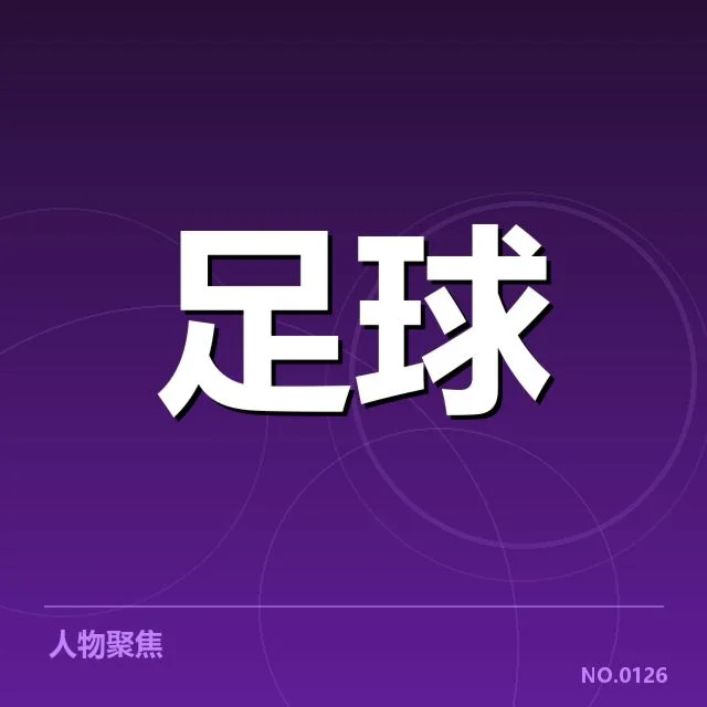 德国杯保级形势：球队未来走向，德国杯保级争夺的基本情况梳理