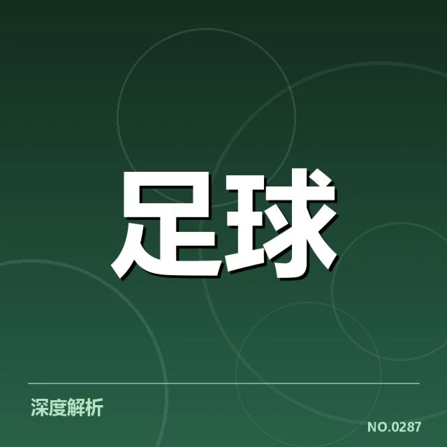 欧冠伤病名单：皇马与曼城人员缺失状况如何变化