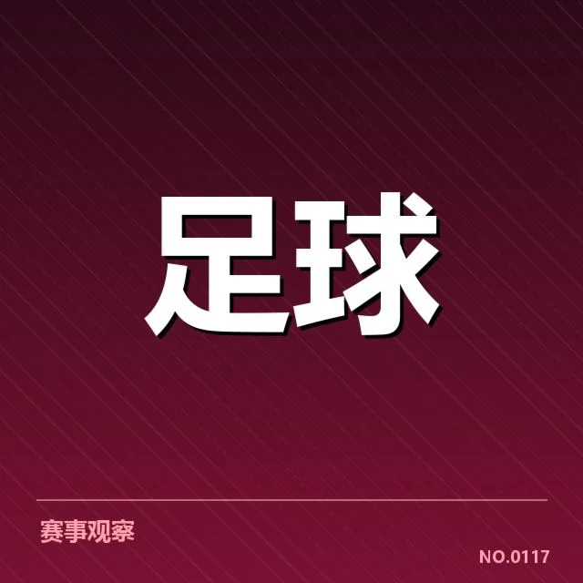 已确认的罗马首发与赛程安排