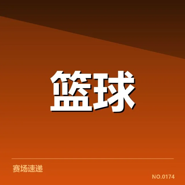 竞赛数据确认快攻表现突出事实