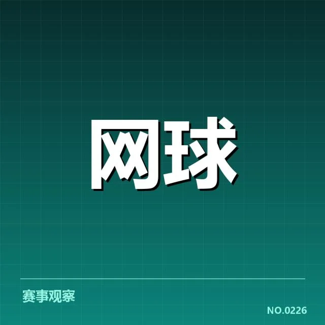 受影响的主要美国网球选手名单