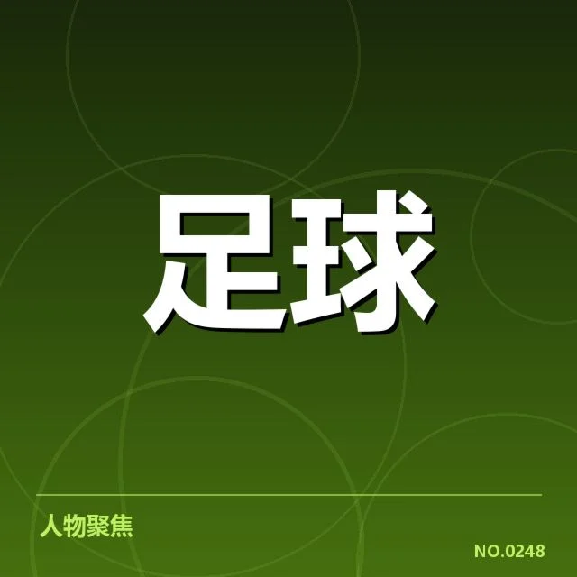 佛罗伦萨争冠格局:球队实力与战术变化引关注